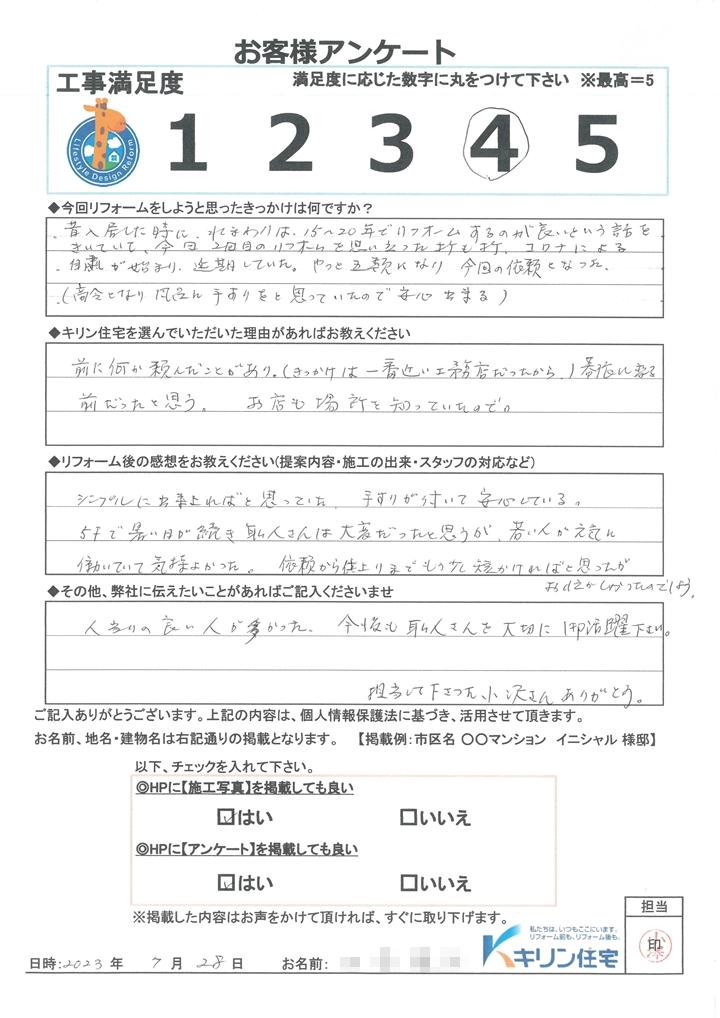 千葉市美浜区磯辺　パイロットハウス検見川　T様邸　浴室・内装リフォーム