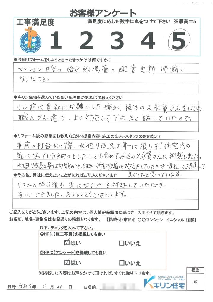 船橋市　ｼﾃｨﾎｰﾑｽﾞ船橋本町　F様邸　水廻りﾘﾌｫｰﾑ、給湯・給水管更新工事