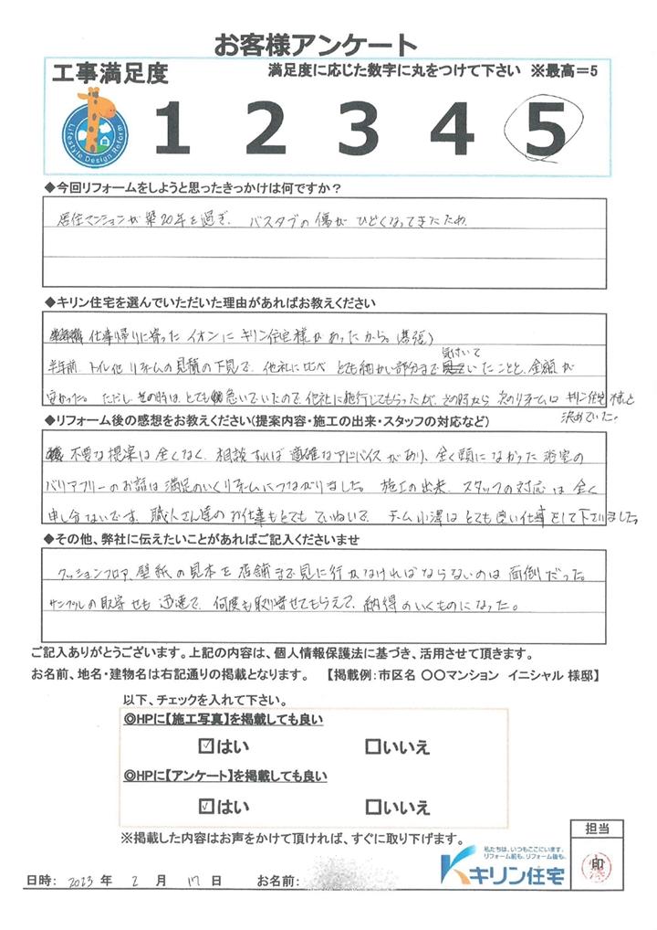 千葉市花見川区瑞穂　マンション　K様　浴室・洗面室リフォーム