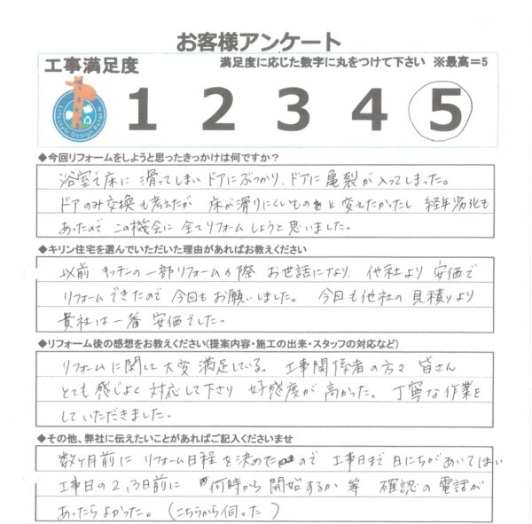 千葉市美浜区　パークシティ検見川浜東の街　Ａ様邸　浴室リフォーム