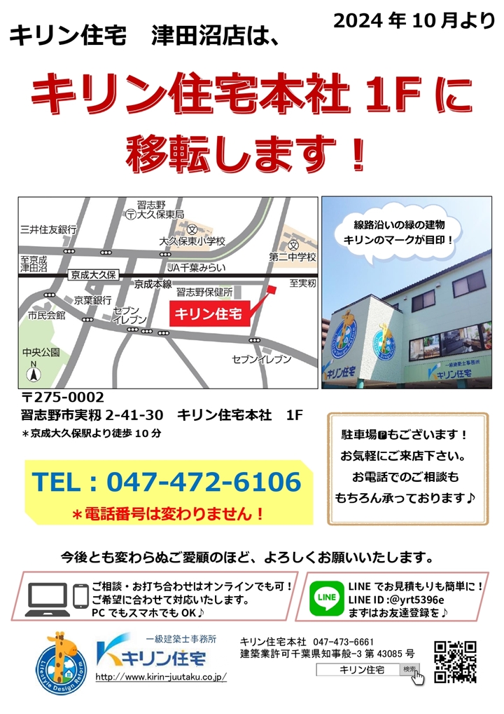 【津田沼店】2024年10月より移転します！